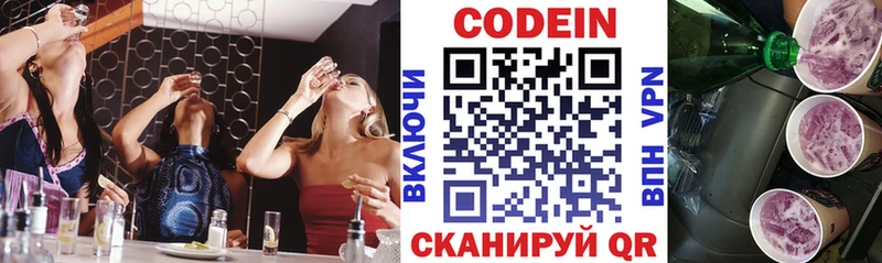 Codein напиток Lean (лин)  что такое   Костомукша 